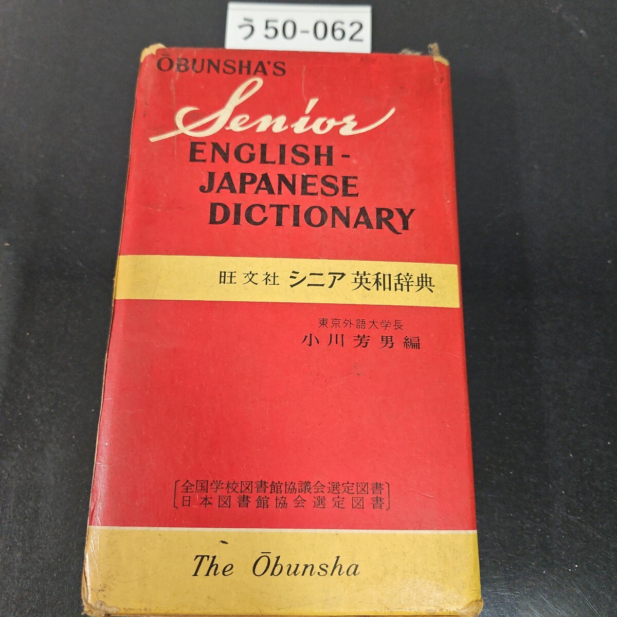 2025年最新】Yahoo!オークション - 英和辞典(辞書)の中古品 2025年最新】Yahoo!オークション - 英和辞典(辞書)の中古品