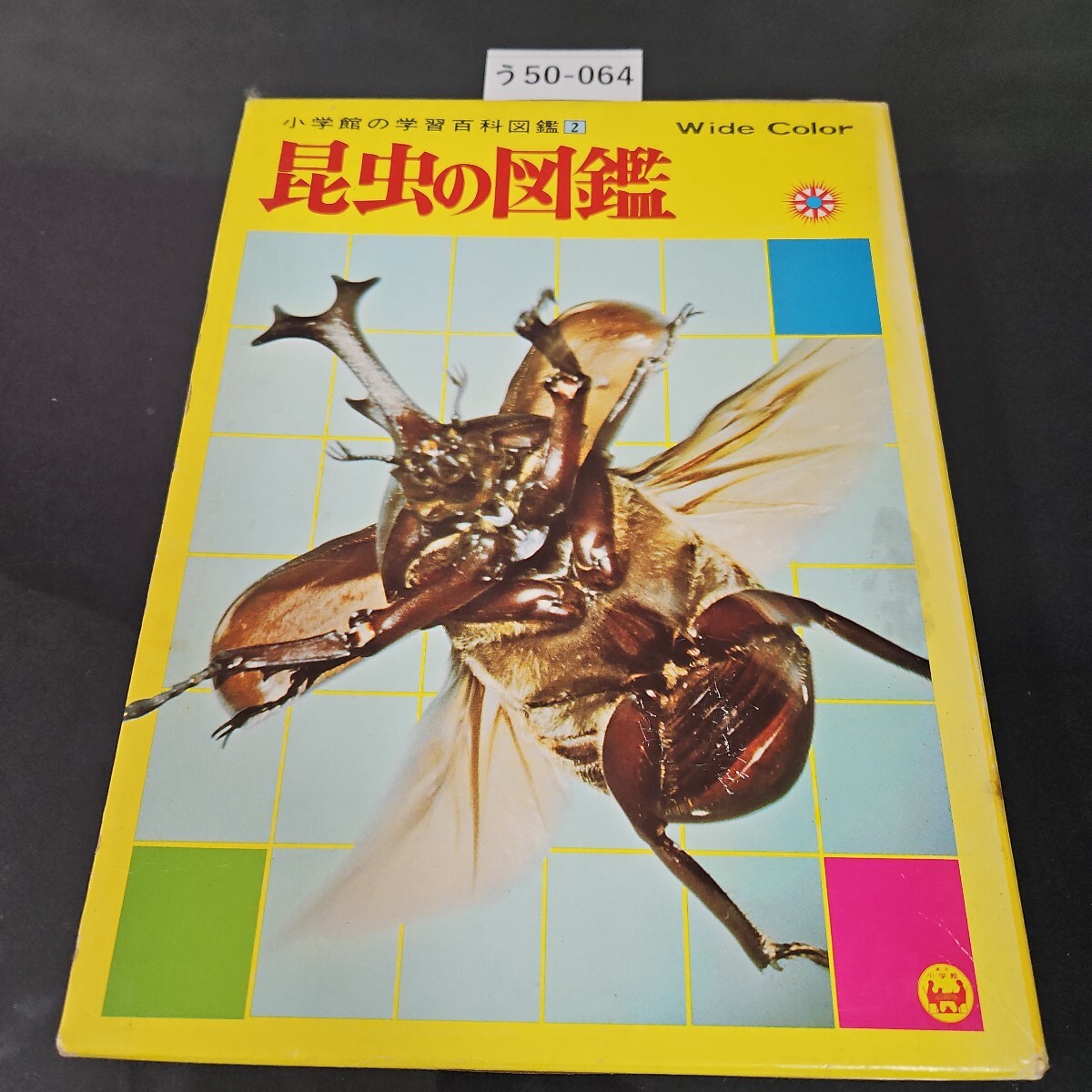 2025年最新】Yahoo!オークション -学習昆虫図鑑の中古品・新品 2025年最新】Yahoo!オークション -学習昆虫図鑑の中古品・新品