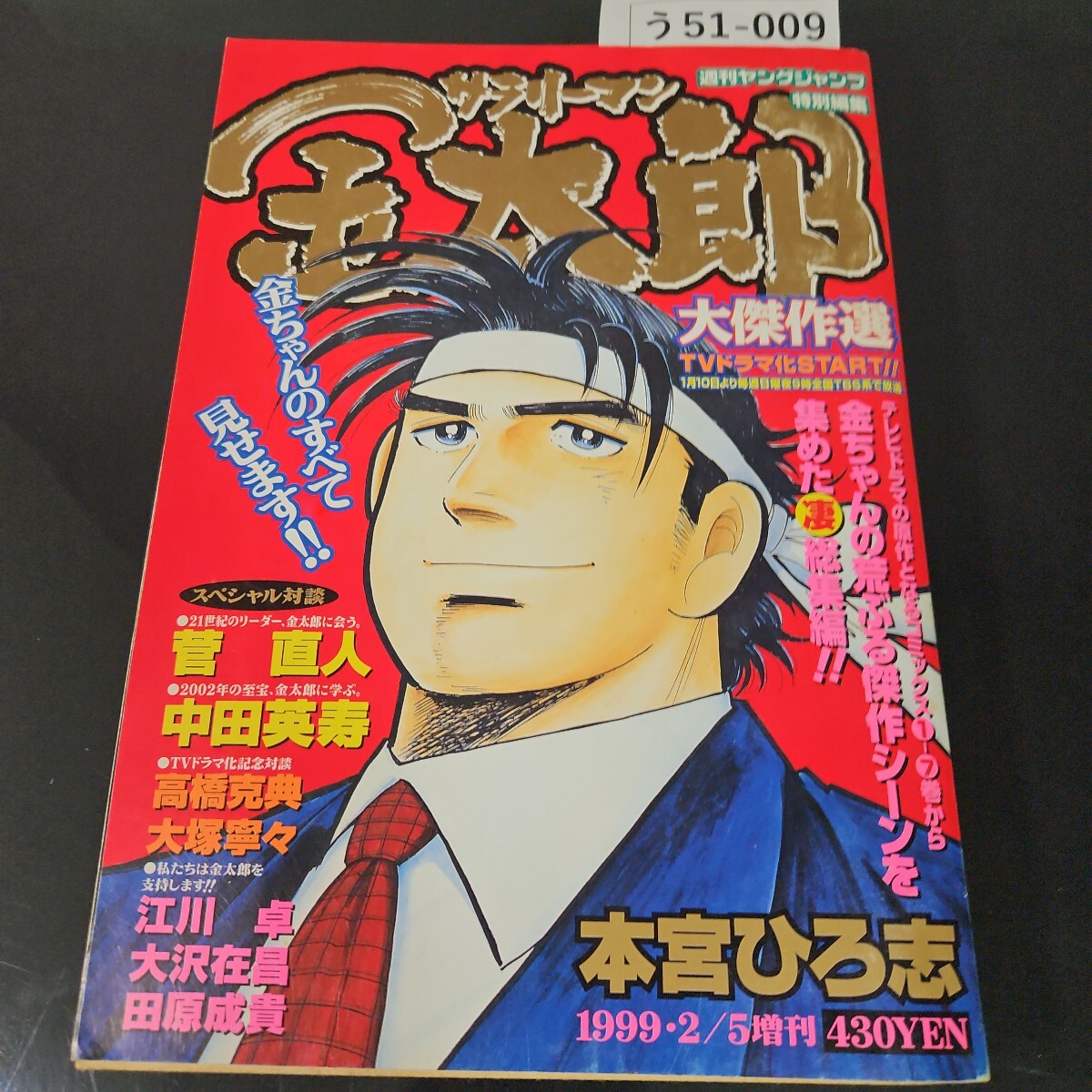 2025年最新】Yahoo!オークション -週刊ヤングジャンプ 51(本