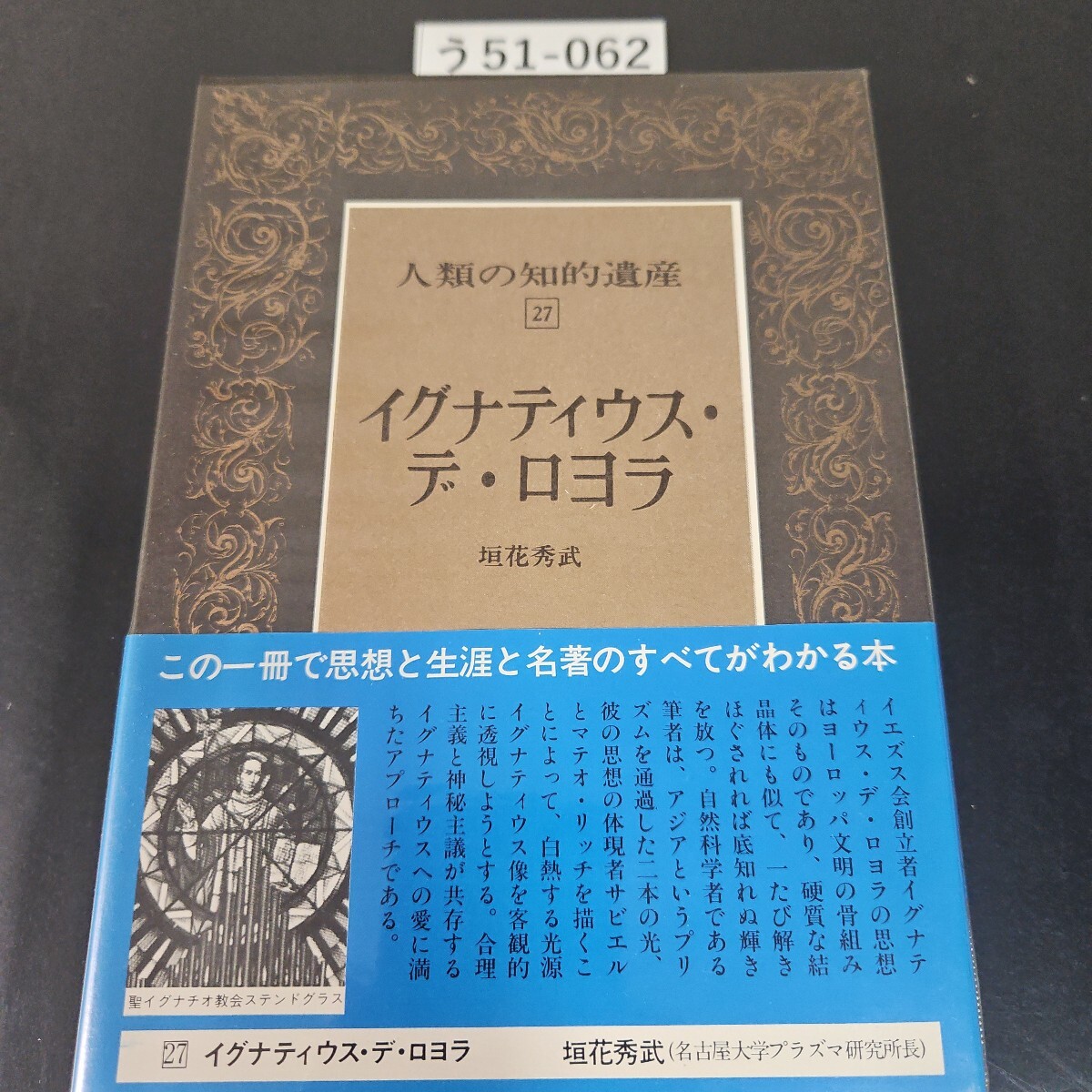 人類の知的遺産 全80冊 買取価格｜古本買取店 くじら堂