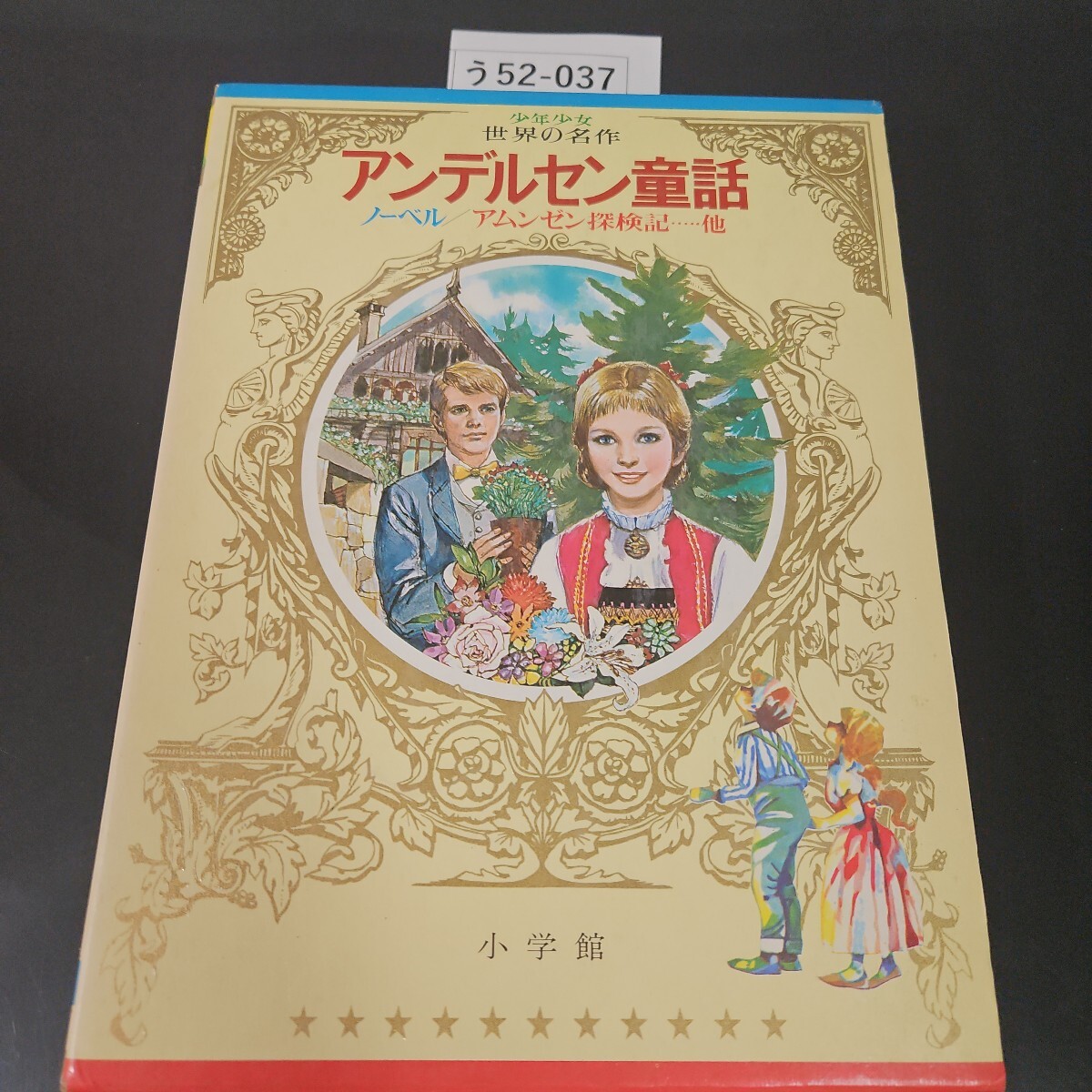 2025年最新】Yahoo!オークション -アムンゼン(本、雑誌)の中古品