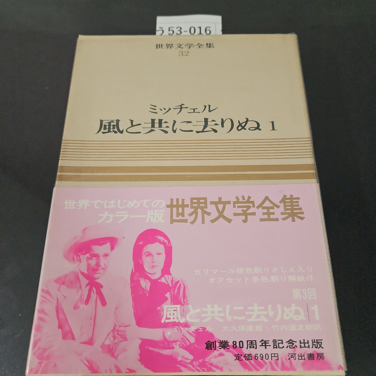 2025年最新】Yahoo!オークション -風と共に去りぬ 河出書房の 2025年最新】Yahoo!オークション -風と共に去りぬ 河出書房の