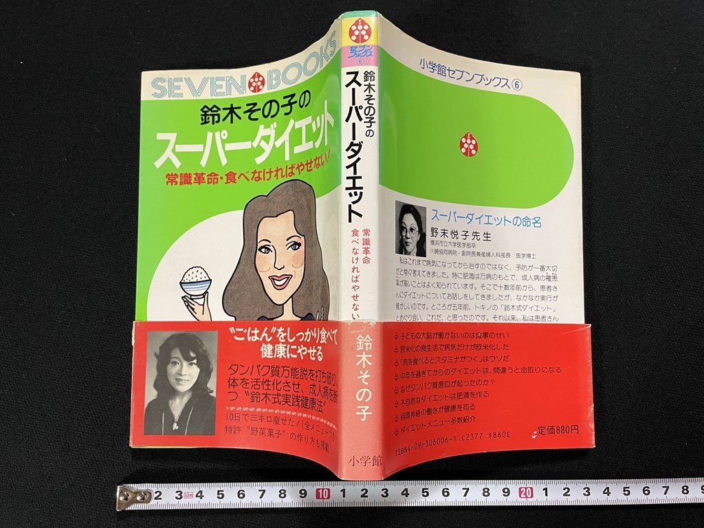 2025年最新】Yahoo!オークション -鈴木その子(本、雑誌)の中古品