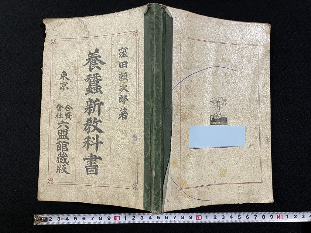 2025年最新】Yahoo!オークション -養蚕(古書、古文書)の中古品 2025年最新】Yahoo!オークション -養蚕(古書、古文書)の中古品