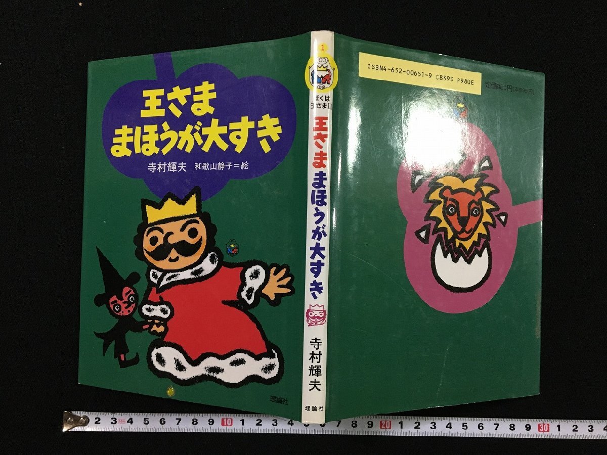 Amazon.co.jp: ぼくは王さまぼうけんコレクション (ぼくは王さま