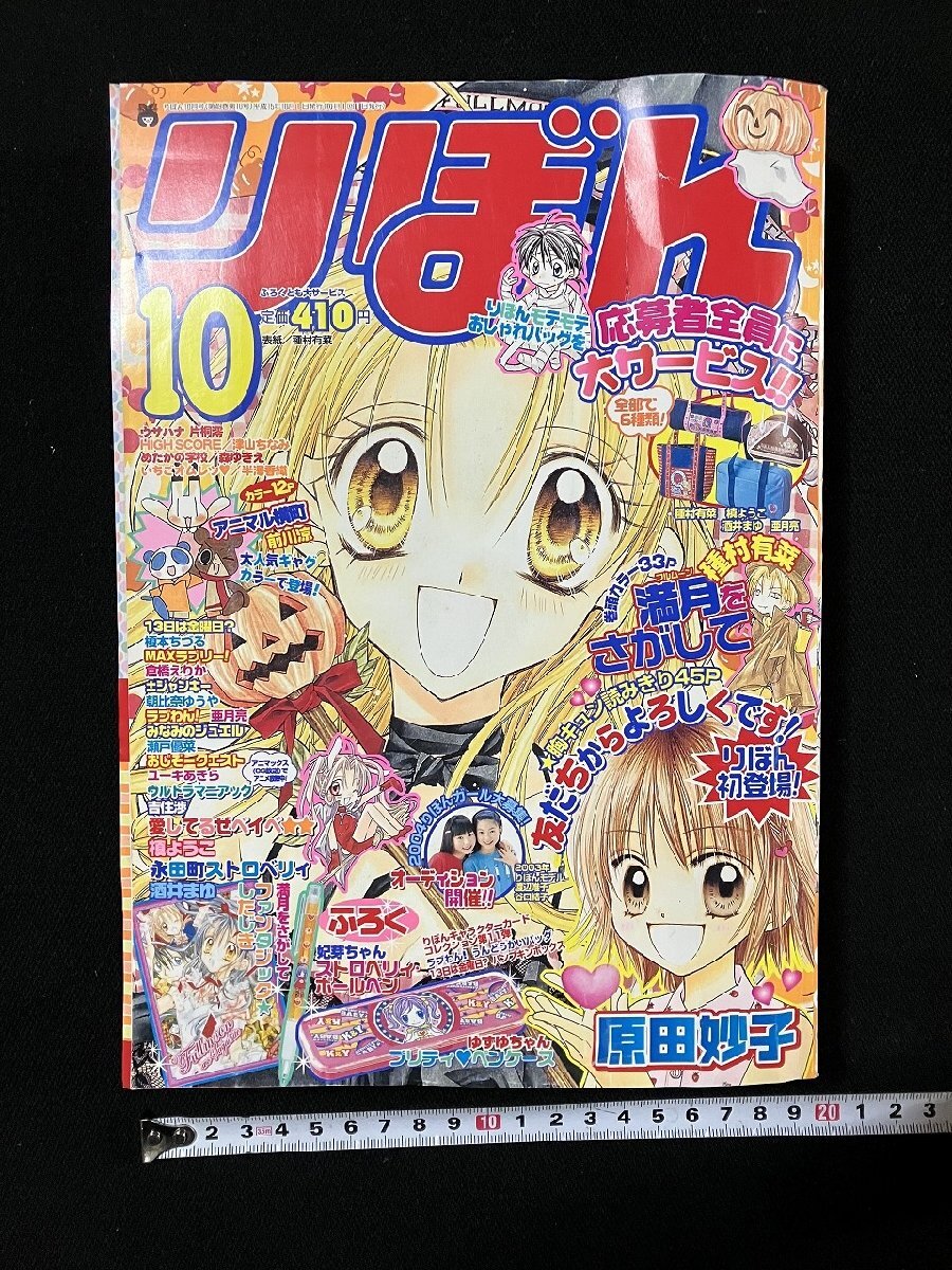 2025年最新】Yahoo!オークション -りぼん 付録 平成の中古品