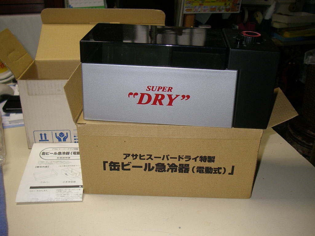 　アサヒスーパードライ特製　缶ビール急冷器　2001辛口実感キャンペーン当選品 