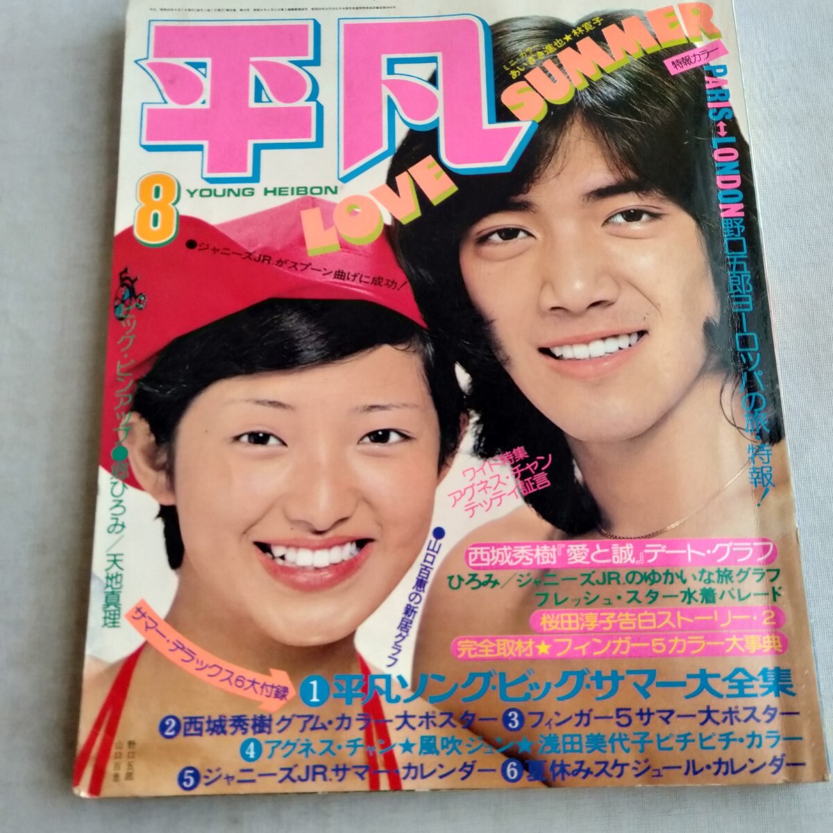 Yahoo!オークション -「昭和レトロ雑誌」(平凡) (アイドル Yahoo!オークション -「昭和レトロ雑誌」(平凡) (アイドル