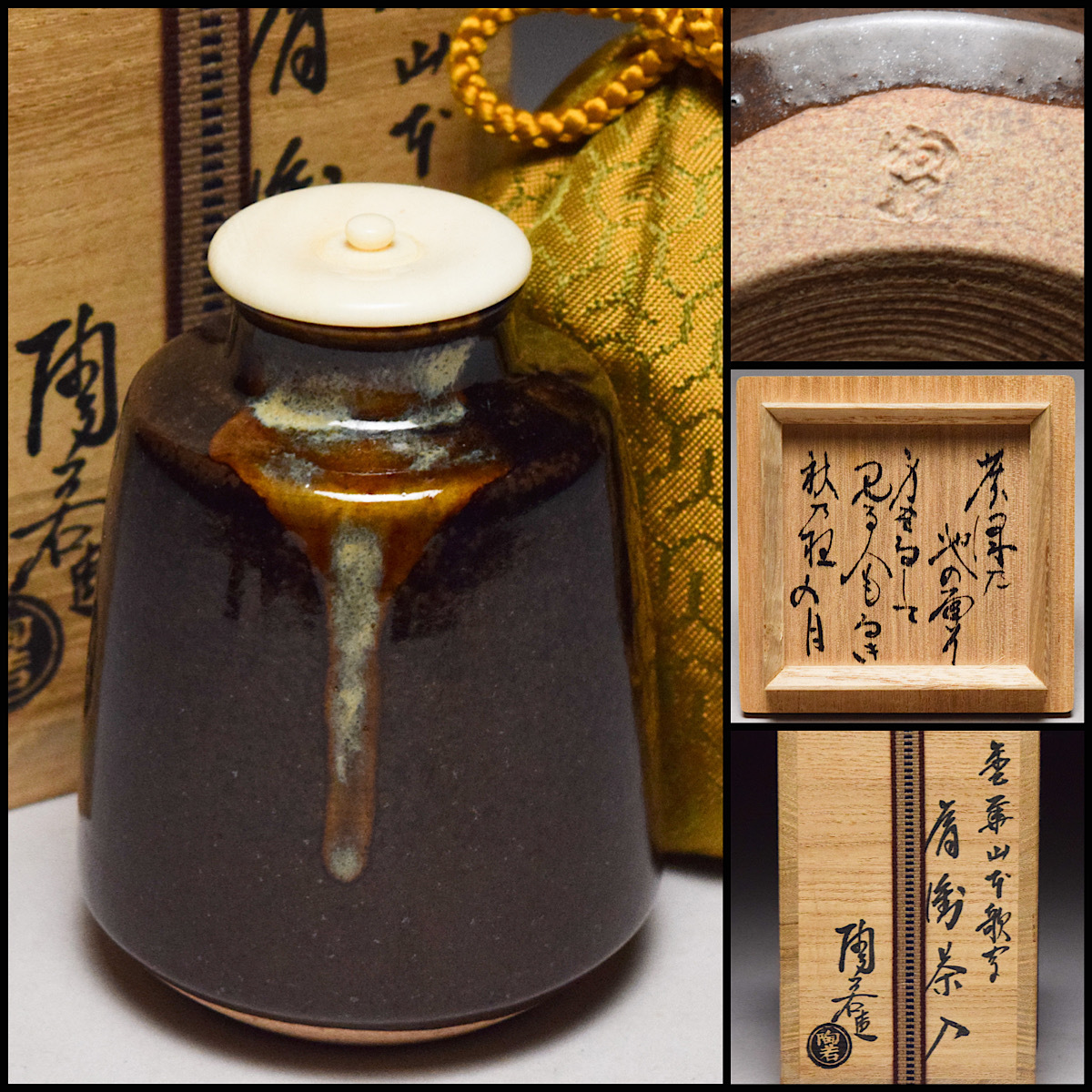 2025年最新】Yahoo!オークション -茶入 箱書の中古品・新品・未 2025年最新】Yahoo!オークション -茶入 箱書の中古品・新品・未