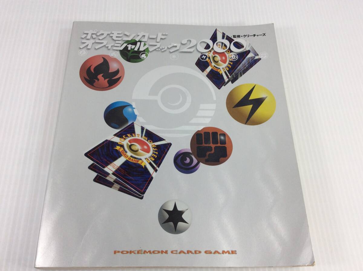 Yahoo!オークション -「ポケモンカードオフィシャルブック」の Yahoo!オークション -「ポケモンカードオフィシャルブック」の