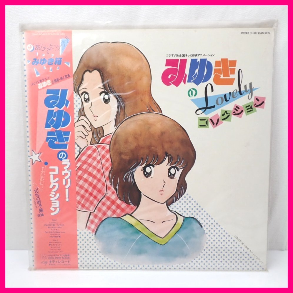 Yahoo!オークション -「みゆき あだち充」(レコード) の落札相場