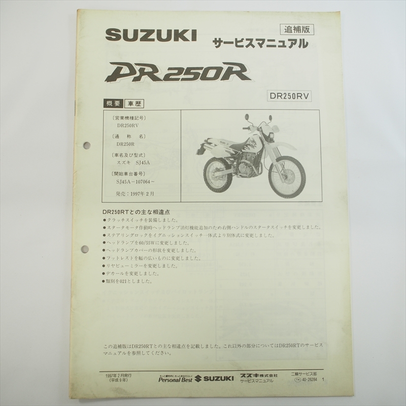 2025年最新】Yahoo!オークション -dr250r サービスマニュアルの 2025年最新】Yahoo!オークション -dr250r サービスマニュアルの