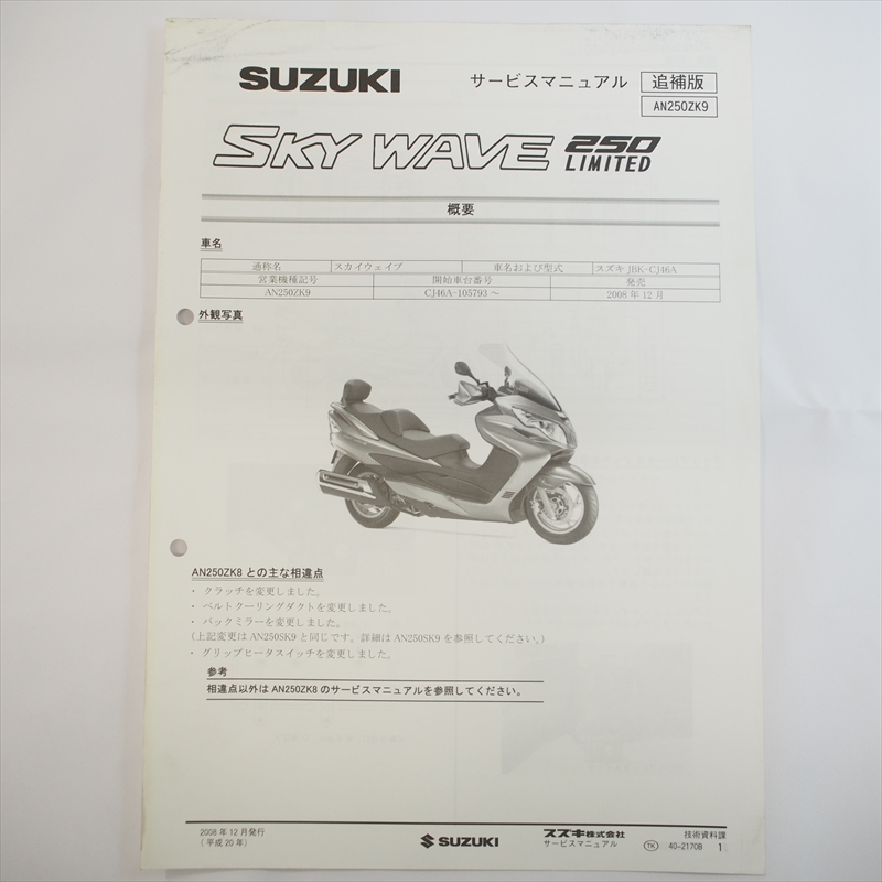 スカイウェイブ250cj46aサービスマニュアルとパーツリスト 2025年最新】Yahoo!オークション -cj46a サービスマニュアルの