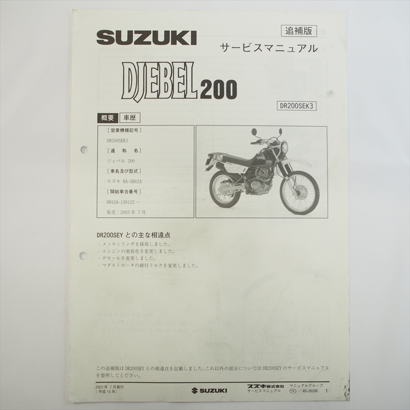 2025年最新】Yahoo!オークション -ジェベル200 サービス