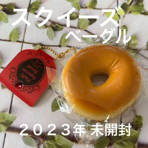 超やわらかふかふかパンスクイーズ ベーグル 送料無料