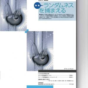 数学セミナー 2011年2月1日発行 第50巻4号 通巻593号 特集◎ランダムネスを捕まえる 日本評論社