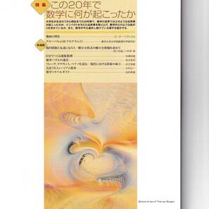 数学セミナー 2010年4月1日発行 第49巻4号 通巻582号 特集◎この20年で数学に何が起こったか 日本評論社