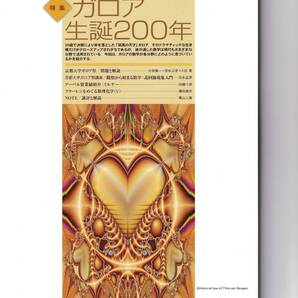 数学セミナー 2011年10月1日発行 第50巻10号 通巻600号 特集 ガロア生誕200年 日本評論社