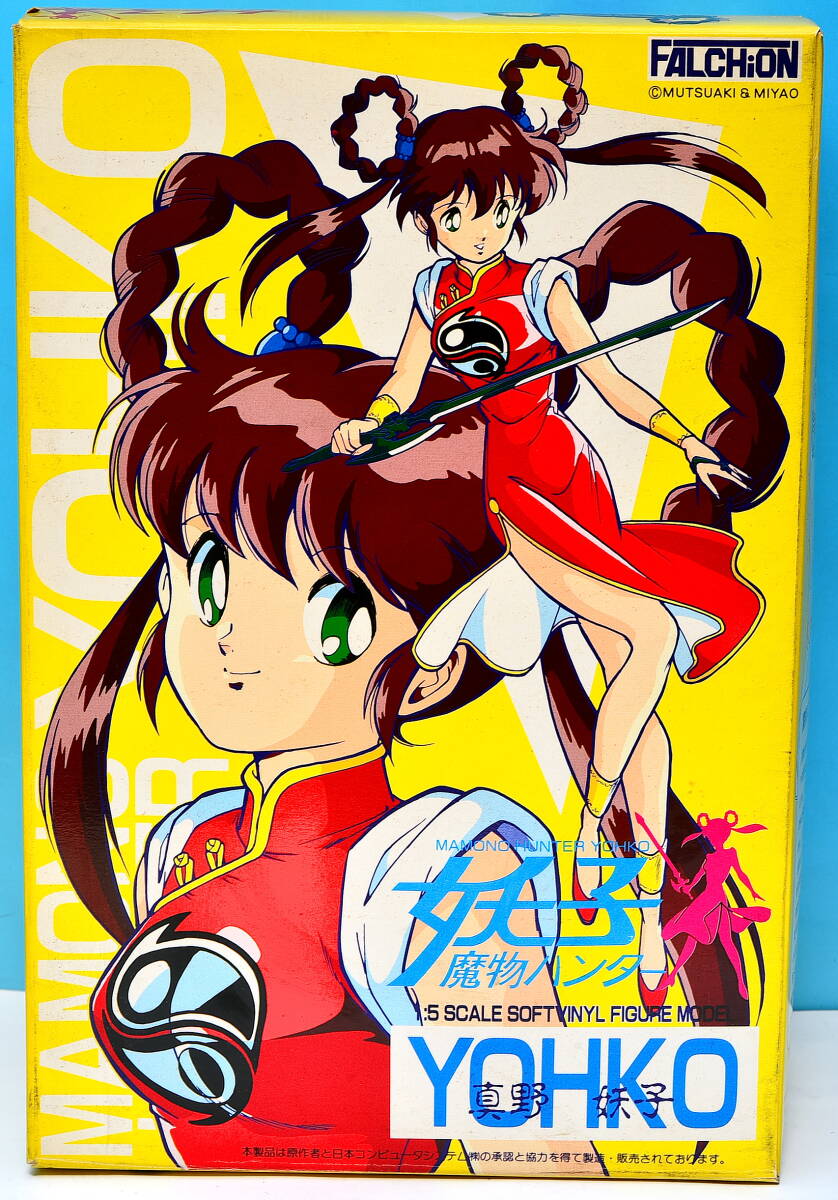 未組 　ファルシオン　1/5　魔物ハンター 妖子　真野妖子 　ソフビキット　原型