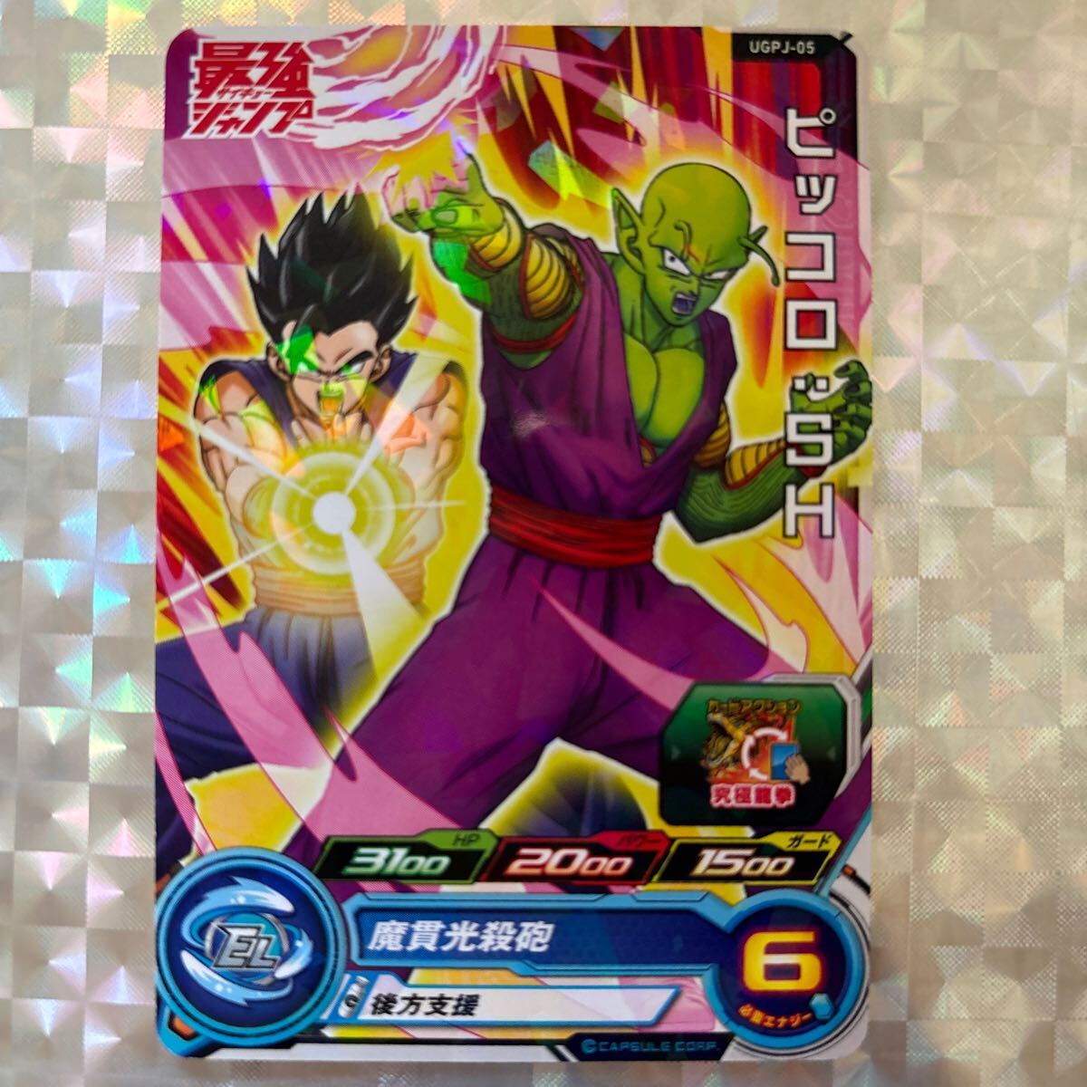 BM3弾コモン/ ピッコロ(神と融合)/ BM3-005/ 技:魔貫光殺砲/ スーパードラゴンボールヒーローズ/ レアリティ:☆/ BANDAI BM3弾コモン/ ピッコロ(神と融合)/ BM3-005/ 技:魔貫光殺砲/ スーパードラゴンボールヒーローズ/ レアリティ:☆/ BANDAI