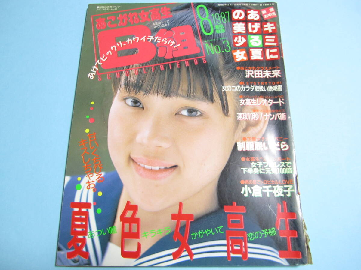 Yahoo!オークション -「あこがれb組」(本、雑誌) の落札相場 Yahoo!オークション -「あこがれb組」(本、雑誌) の落札相場
