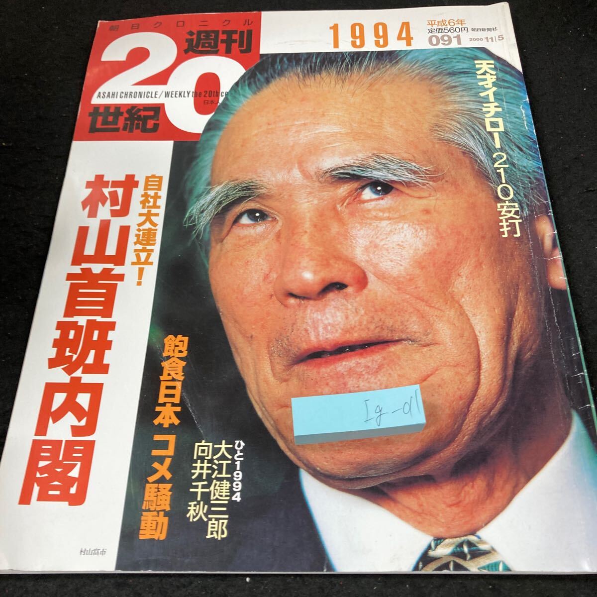 2025年最新】Yahoo!オークション -週刊20世紀(雑誌)の中古品