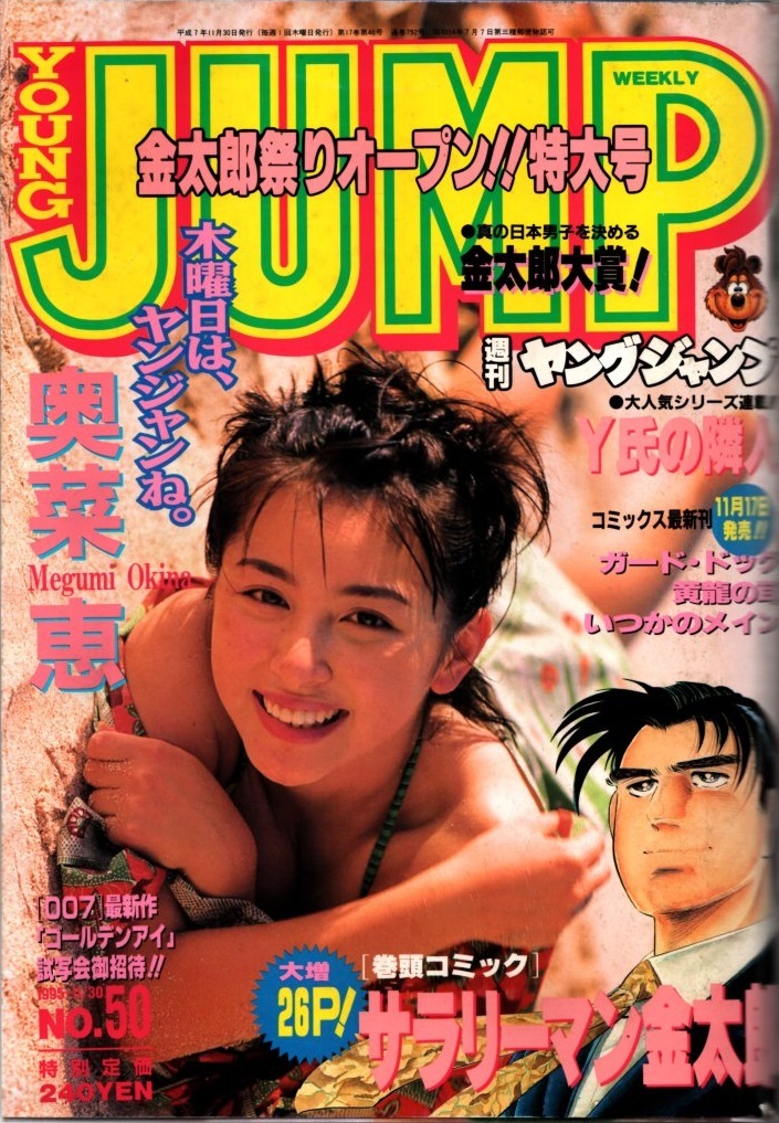 2025年最新】Yahoo!オークション -ヤングジャンプ 1995(本、雑誌