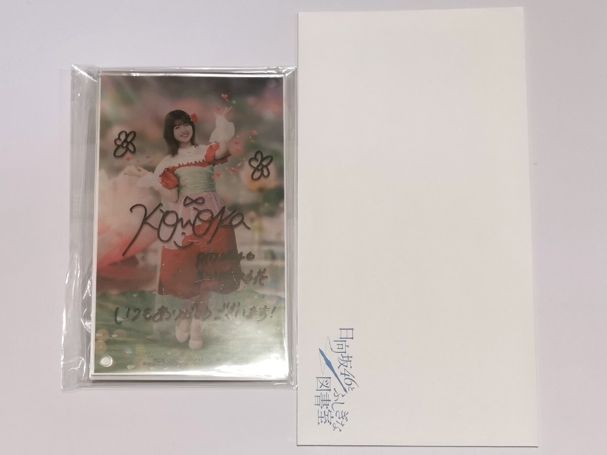 松田好花 直筆サイン入りポストカード&アクリルアートパネル