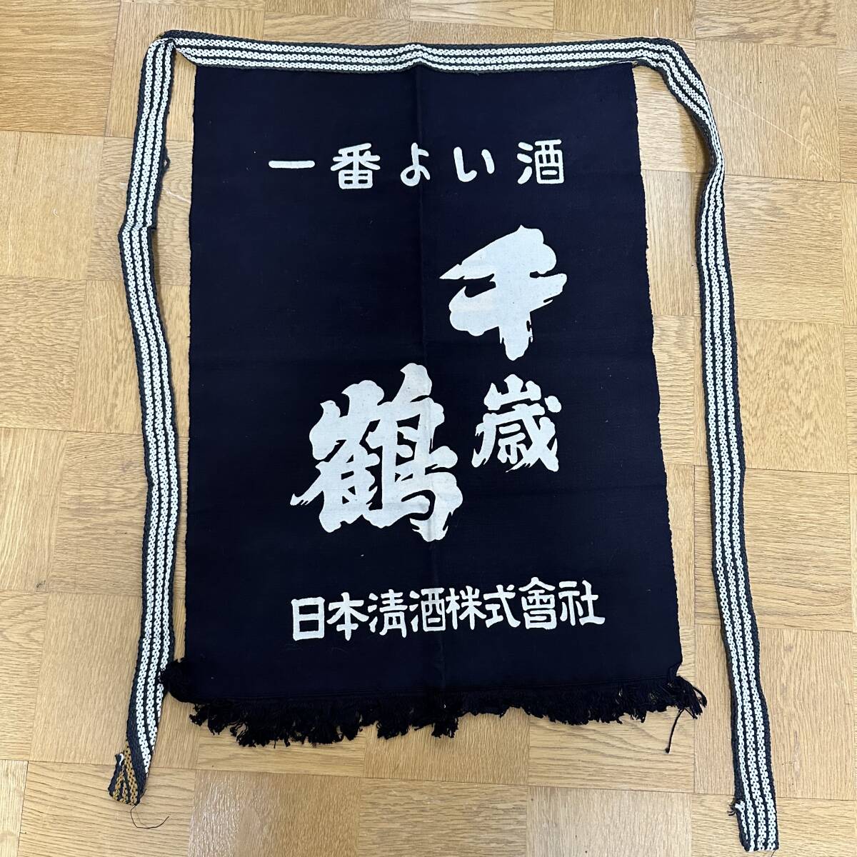 Yahoo!オークション -「前掛け 清酒」の落札相場・落札価格 Yahoo!オークション -「前掛け 清酒」の落札相場・落札価格