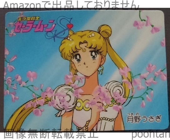 安い美少女戦士セーラームーンS ツインキャラカードの通販商品を 安い美少女戦士セーラームーンS ツインキャラカードの通販商品を