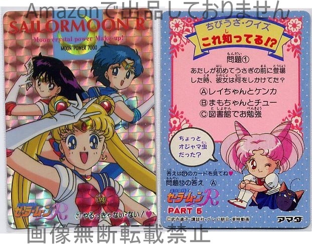 Yahoo!オークション -「美少女戦士セーラームーンr」の落札相場 Yahoo!オークション -「美少女戦士セーラームーンr」の落札相場