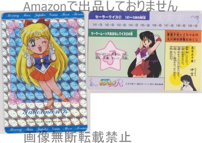2025年最新】Yahoo!オークション -セーラーヴィーナス カード