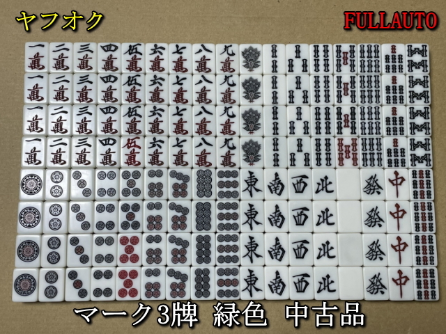 2025年最新】Yahoo!オークション -雀夢 牌(ゲーム)の中古品 2025年最新】Yahoo!オークション -雀夢 牌(ゲーム)の中古品