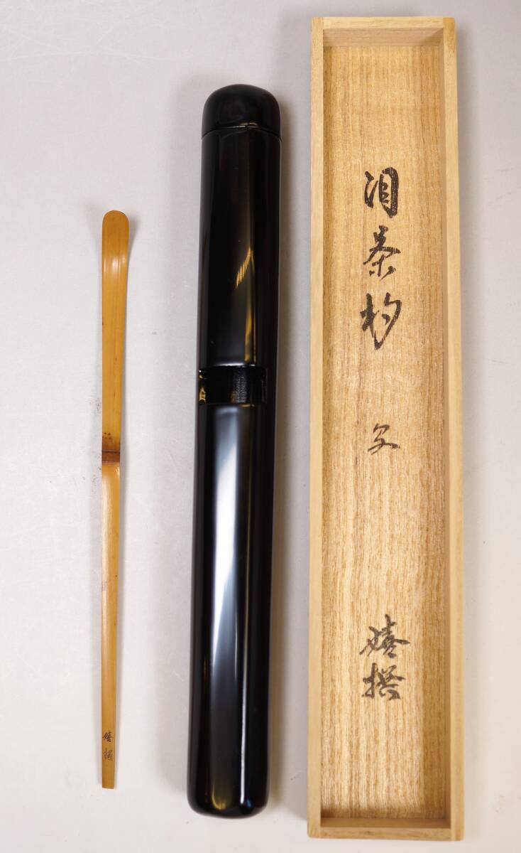 Yahoo!オークション -「泪 茶杓」(工芸品) の落札相場・落札価格 Yahoo!オークション -「泪 茶杓」(工芸品) の落札相場・落札価格