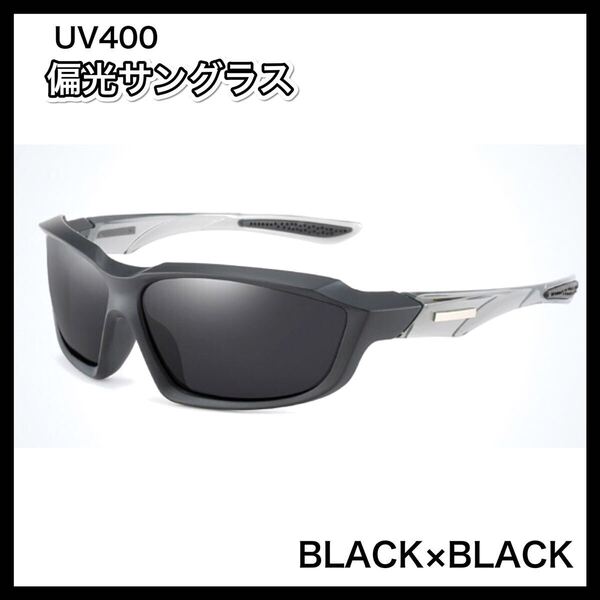 偏光サングラス BLACK× BLACK 偏光グラス UV400 フィッシング アウトドア ドライブ 偏光グラス 送料無料