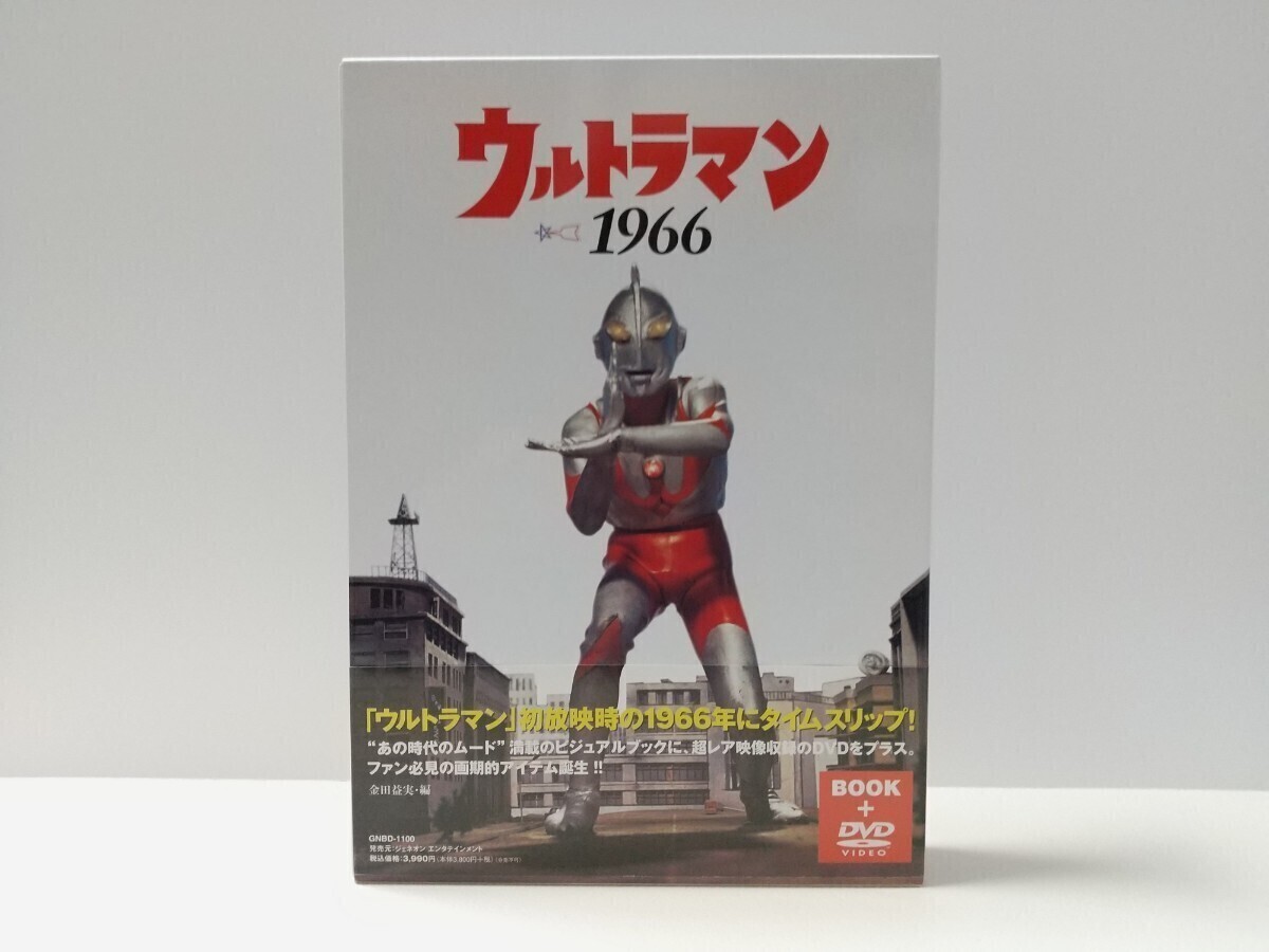 ウルトラマン1966