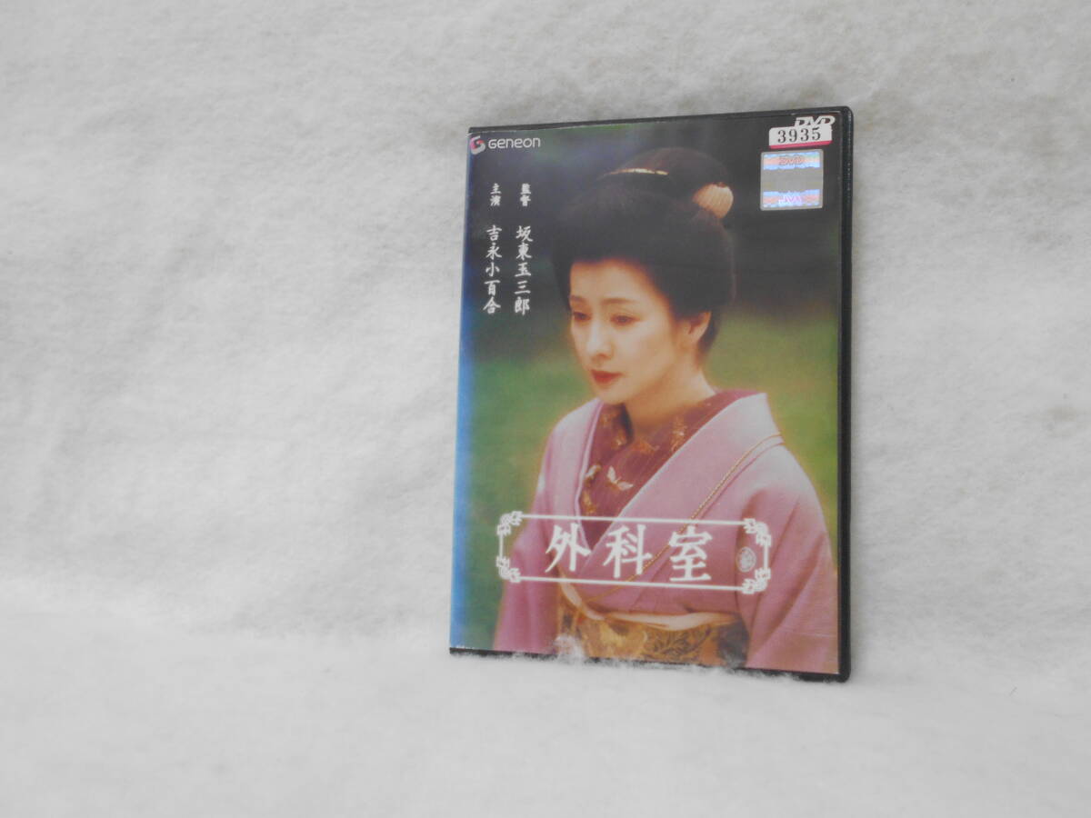 2025年最新】Yahoo!オークション -外科室 映画の中古品・新品・未使用品一覧 2025年最新】Yahoo!オークション -外科室 映画の中古品・新品・未使用品一覧