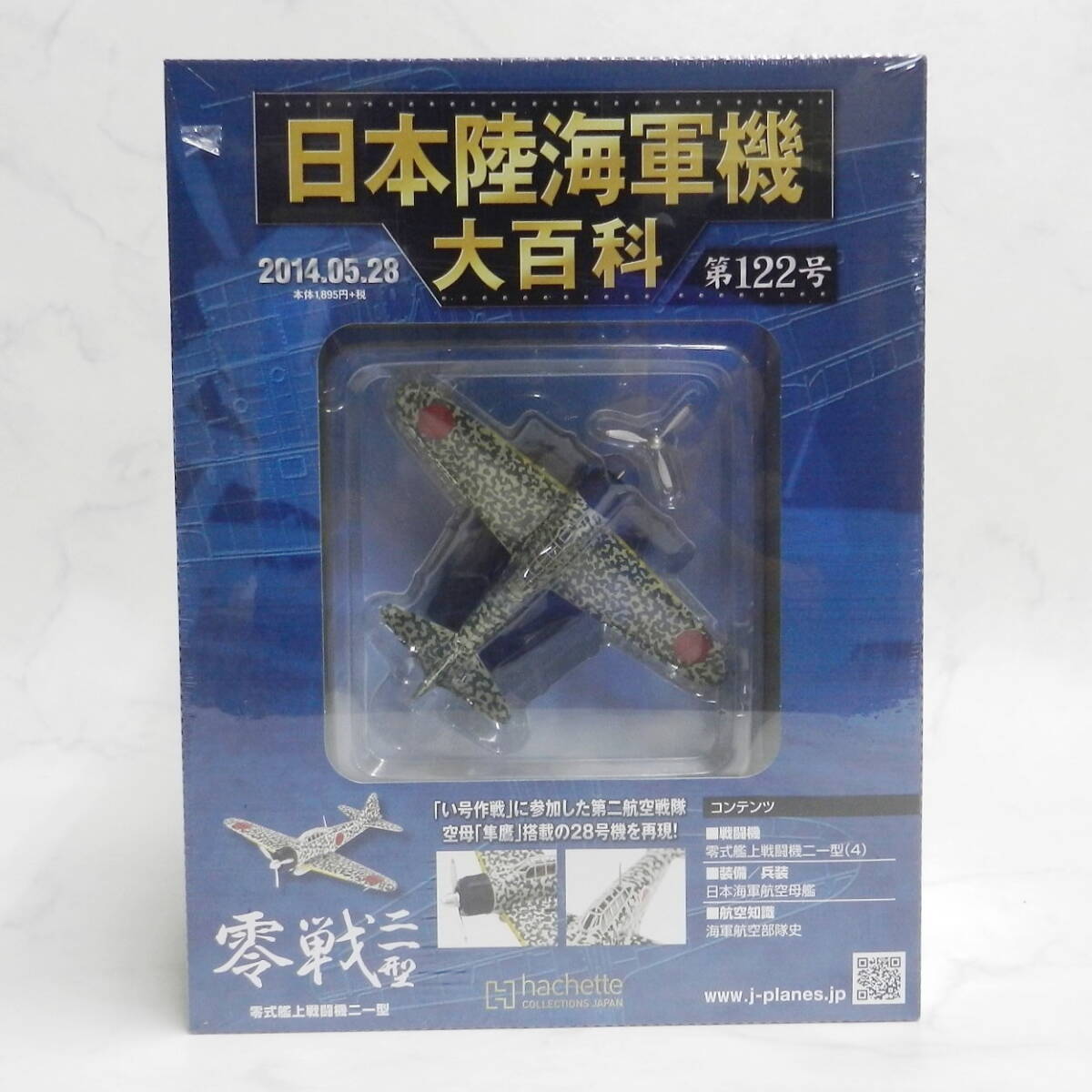 Yahoo!オークション -「日本陸海軍機大百科 零式艦上戦闘機」の Yahoo!オークション -「日本陸海軍機大百科 零式艦上戦闘機」の
