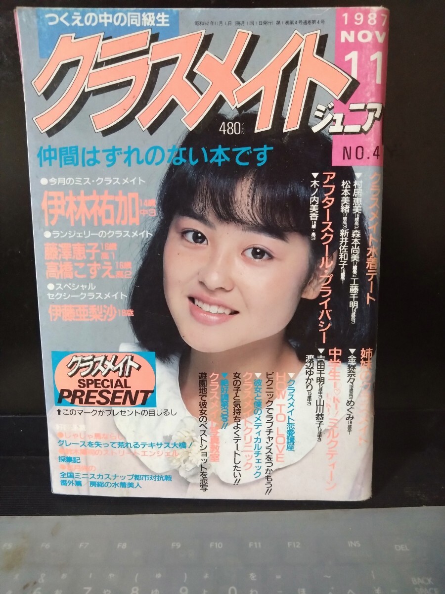 Yahoo!オークション -「クラスメイトジュニア1987」の落札相場・落札価格 Yahoo!オークション -「クラスメイトジュニア1987」の落札相場・落札価格