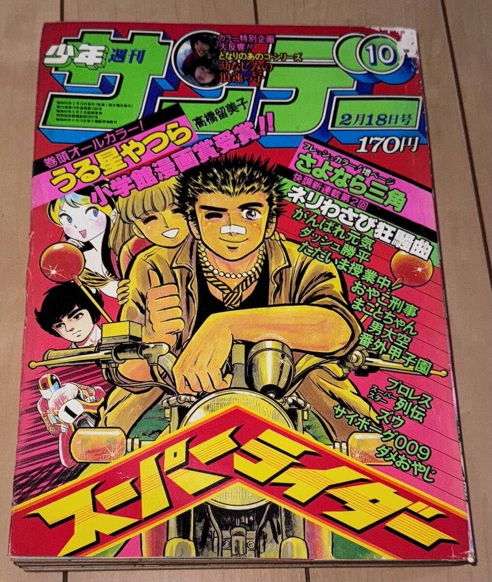Yahoo!オークション -「週刊少年サンデー うる星やつら」の落札 Yahoo!オークション -「週刊少年サンデー うる星やつら」の落札