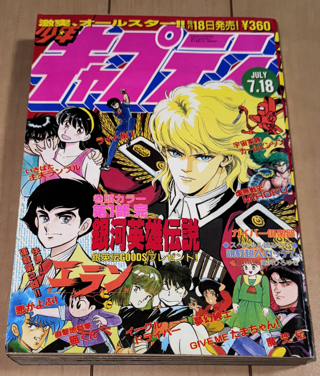 Yahoo!オークション -「月刊少年キャプテン」(雑誌) の落札相場 Yahoo!オークション -「月刊少年キャプテン」(雑誌) の落札相場