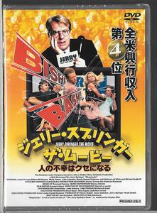 新品未開封DVD◆ジェリー・スプリンガー ザ・ムービー ~人の不幸はクセになる~◆マイケル・J・ホワイト◆PCBE-50839◆送料込み(ネコポス