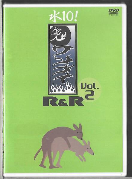 新品未開封DVD◆水10! ワンナイ R&R Vol.2◆宮迫博之/蛍原徹/山口智充/平畠啓史/ゴリ/川田/小池栄子◆PCBC-50548◆送料込み(ネコポス)