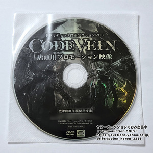 【未使用】CODE VEIN 店頭用プロモーションDVD 販促品 店頭PV ゲームグッズ コードヴェイン プロモ ナムコ PS4 Xbox One Steam ソフトなし