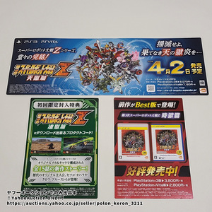 第3次スーパーロボット大戦Z 天獄篇 店頭用 切り抜き告知POPセット 未使用 販促 ゲームグッズ ポップ 時獄篇 連獄篇 PS3 PSVITA ソフトなし