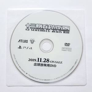 【未開封】十三機兵防衛圏 店頭用プロモーションDVD 販促品 店頭PV プロモ 未使用 現品限り 非売品 ゲームグッズ アトラス PS4 ソフトなし