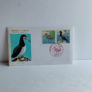 切手　初日カバー　水辺の鳥シリーズ1、３、４、５