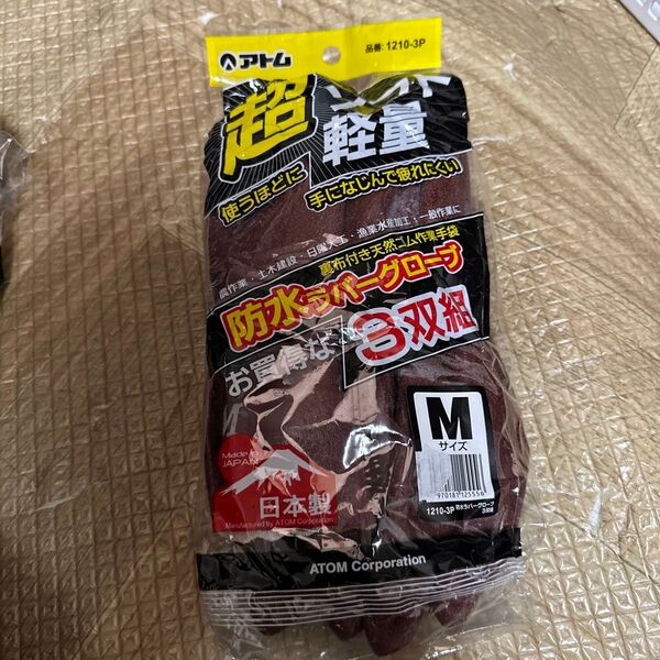 防水ラバーグローブ