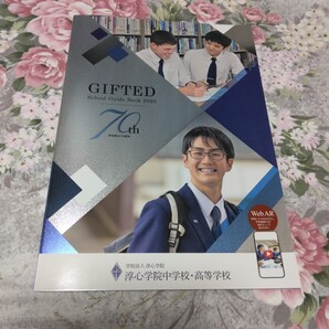 送料込! 2025 兵庫県 淳心学院 中学校・高等学校 学校案内 (学校パンフレット 学校紹介 私立 中学・高校 男子校 男子高