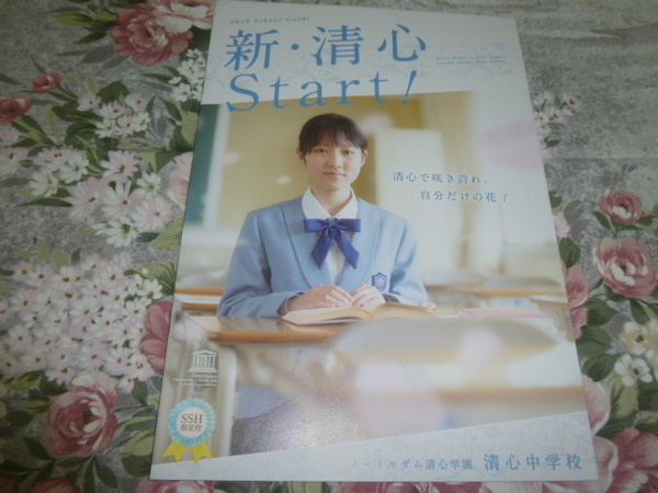 送料込! 2020 岡山県 ノートルダム清心学園 清心中学校 学校案内 (学校パンフ 学校紹介 私立 中学 女子校 女子中 制服紹介 清心女子